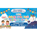 第三届“长谷川佛坛奖”儿童比赛