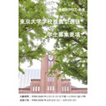 2027年度学校推荐型选拔招生简章(封面)