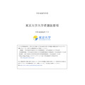 2027年度招生简章(封面)