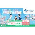 东京全球护照 2026年度短期课程(春季留学)