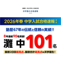 浜学园2026年度初中入学考试合格速报