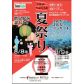 鹤见·美丽海夏日祭