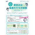 暑假在电通大学体验实验室 Session2