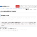 令和9年度(2027年度)入学者選抜
