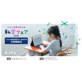 “走吧,科学!”私立学校博览会 2026