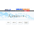 四谷大冢入学考试信息中心