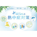 预防中暑