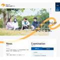 和歌山大学 考生支持网站