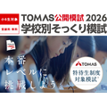发现考入目标学校的难点,TOMAS“各校模拟考试”现正接受报名
