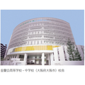金蘭会高等学校・中学校(大阪府大阪市)校舎