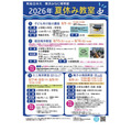 2026年暑期班