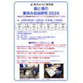 2026年“船与港口”暑假自由研究