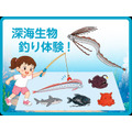 深海生物垂钓体验!