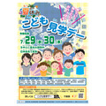 令和8年度“儿童参观日”海报