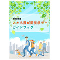 令和8年度“儿童霞关参观日”指南手册