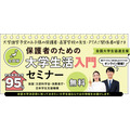 面向家长的大学生活入门讲座