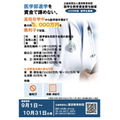 2026年度 医学生教育資金貸与制度