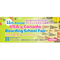 第11届美国与加拿大寄宿学校留学展(东京)
