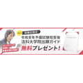 免费赠送法学院申请指南