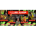 “仔细观察!食虫植物展”