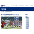 第108届全国高中棒球锦标赛