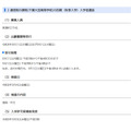 通信制课程(千叶大宫高中)第四期(秋季入学)招生选拔