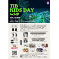 多摩的TIB儿童日