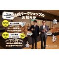 “学研学习·埴轮大国宝展”发售纪念活动