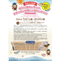 暑假特展“了解钟表的历史，制作利用自然力量的钟表吧！”