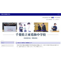 千葉県立東葛飾中学校
