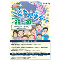 “儿童霞关参观日”宣传册(文部科学省)