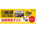 合格判定测试 8月30日