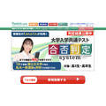东进网　大学入学共通测试合格判定系统