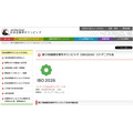 第37届国际生物学奥林匹克竞赛(IBO2026)立陶宛赛会