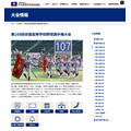 第108届全国高中棒球锦标赛 赛事信息