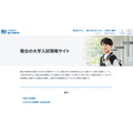 骏台大学入学考试信息网站