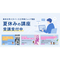 东京大学元宇宙工程学院青少年课程