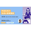 中高生向け生成AI基礎講座