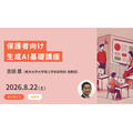 面向家长的生成式AI基础课程