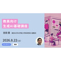 面向教师的生成式人工智能基础课程