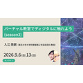 在虚拟教室里体验数字世界(第三季)