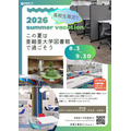 【2026年暑假】亚细亚大学向高中生开放图书馆,时间为8月3日至9月3日……馆藏67万册