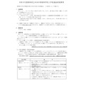 令和9年度 群马县立中央中等教育学校 招生选拔实施细则(部分)