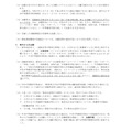 令和9年度 群马县立中央中等教育学校 招生选拔实施细则(部分)