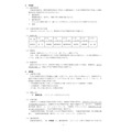 令和9年度 群马县立中央中等教育学校 招生选拔实施细则(部分)