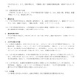 令和9年度 群马县立中央中等教育学校 招生选拔实施细则(部分)