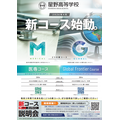 新课程说明会