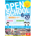 星野高中开放日宣传单