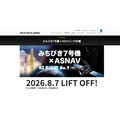 日本宇宙航空研究开发机构(JAXA)将于8月7日发射“米奇比基”7号卫星