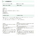 根据《关于东京都立第一商业高中改制的基本计划》制定的招生选拔方法